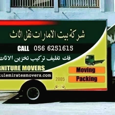 باب الخليج لنقل الأثاث